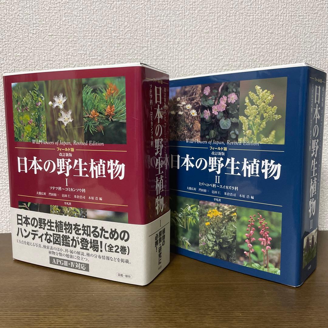 日本の野生植物 Ⅰ,Ⅱの通販はau PAY マーケット - 輸入雑貨のネット