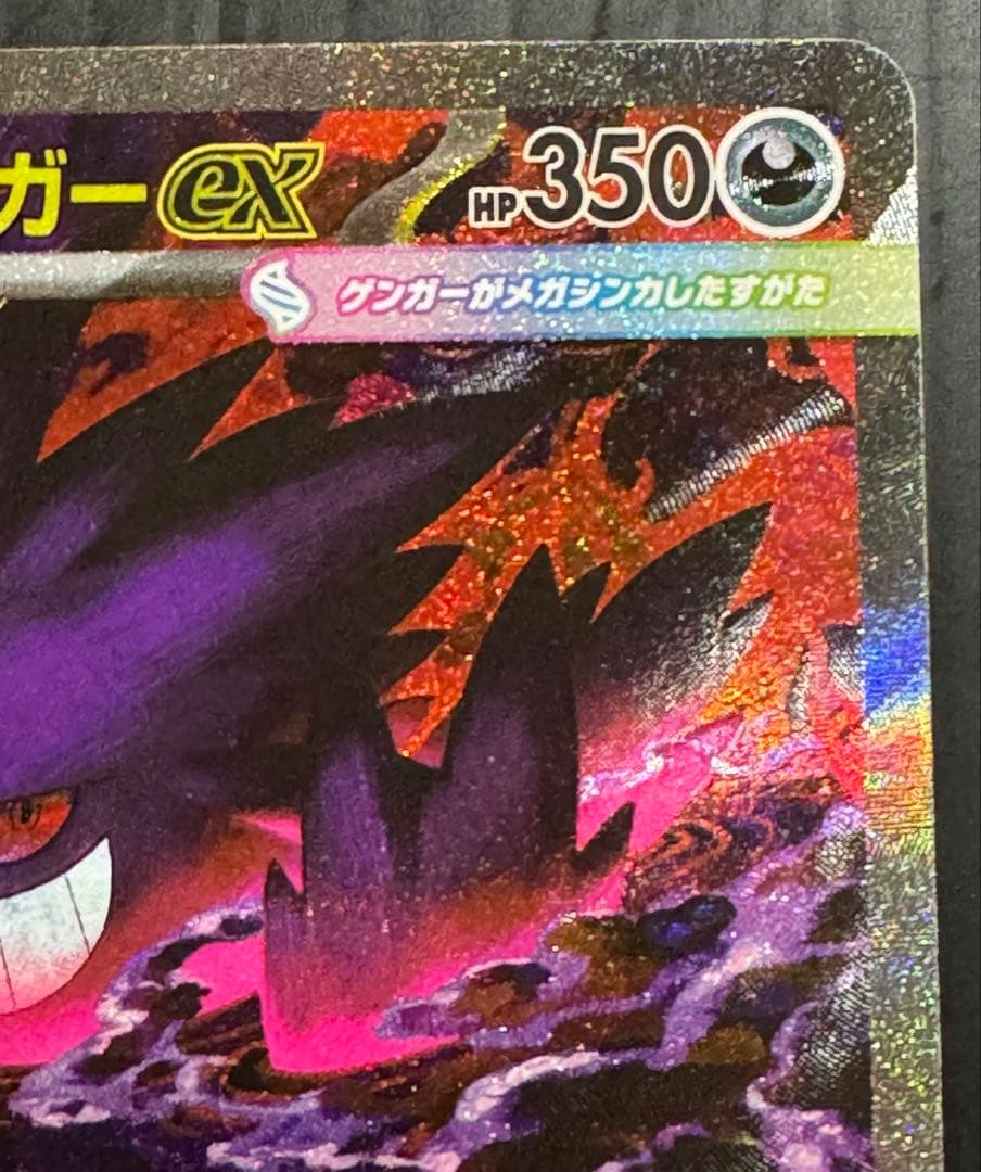 ポケモンカード メガドリーム メガゲンガー SAR