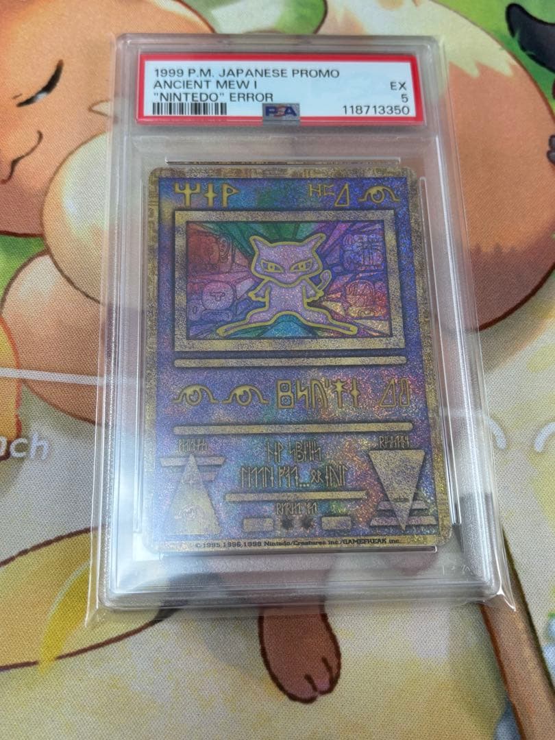 ひかるミュウ旧裏 PSA5 古代ミュウエラー版 PSA月刊コロコロコミック 連番