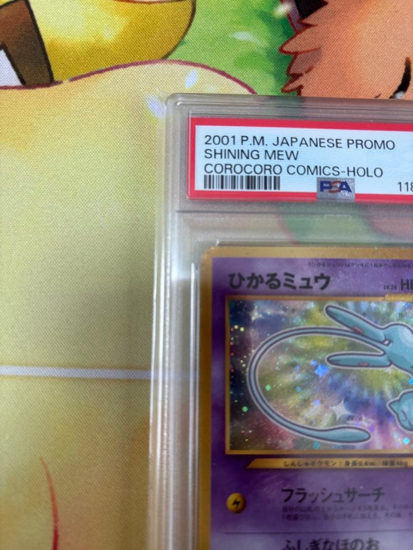 ひかるミュウ旧裏 PSA5 古代ミュウエラー版 PSA月刊コロコロコミック 連番