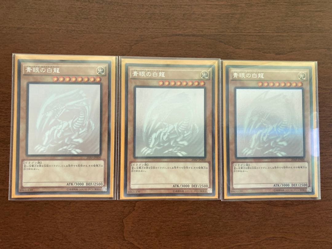 遊戯王 青眼の白龍 ブルーアイズホワイトドラゴン ホロパラ 20AP