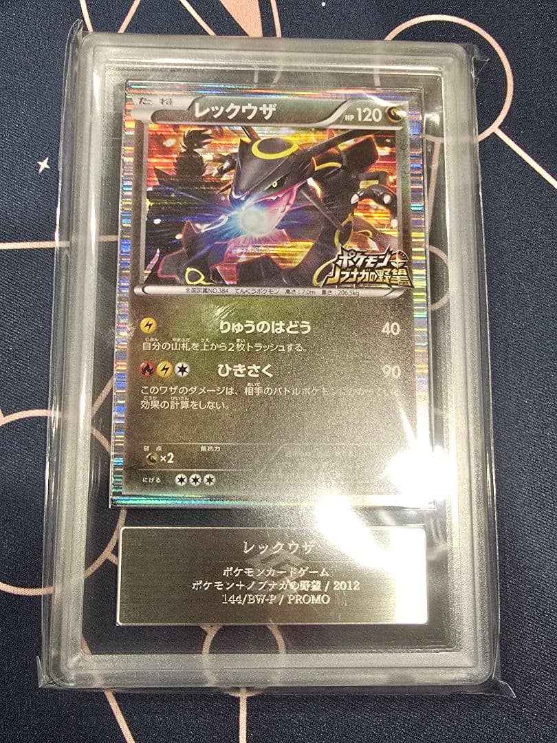 レックウザ ノブナガの野望 プロモ ARS10+ レックウザ ノブナガの野望 プロモ ARS10+ PSA10】レックウザ ノブナガ