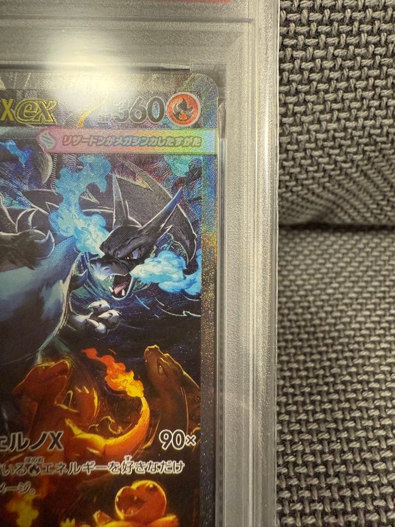 メガリザードンx ex sar psa10 インフェルノx