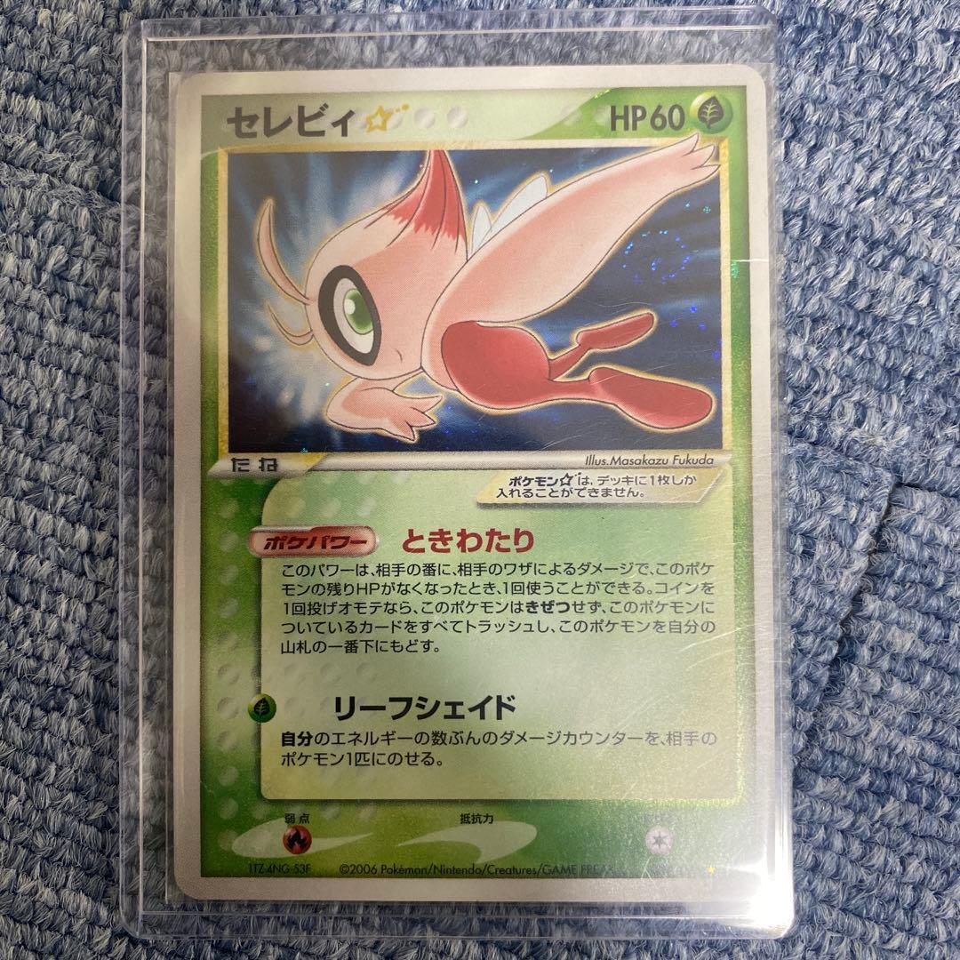 セレビィ 拡張パック きせきの結晶 004/075 - メルカリ