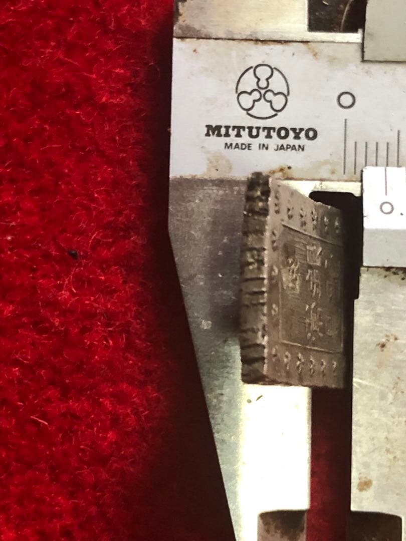 能*ー様 古銭　安政手一分銀　Ａa 旧称亜鉛差し　定刻印重打　希少品