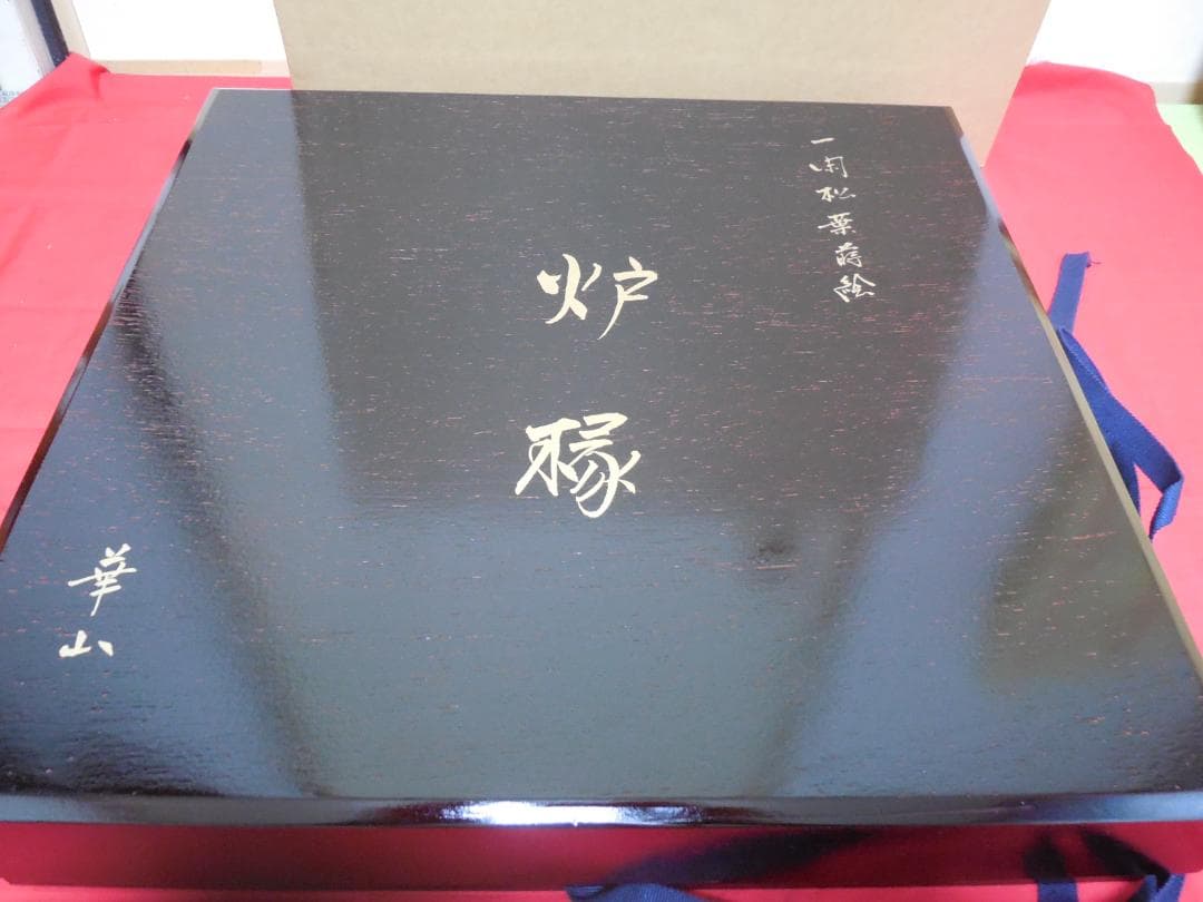 塗師 華山造 松葉蒔絵 炉縁 (漆塗木箱・紙箱)