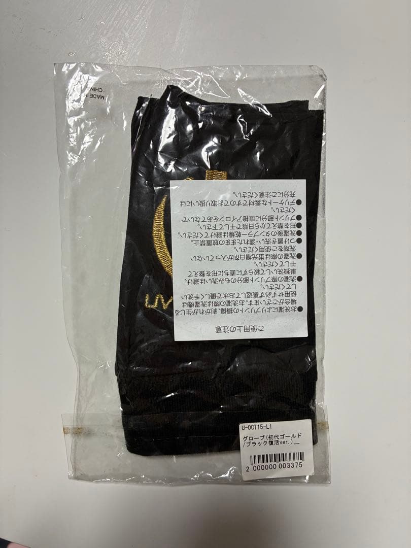 UVERworld グローブ（初代ゴールド/ブラック復活ver.）