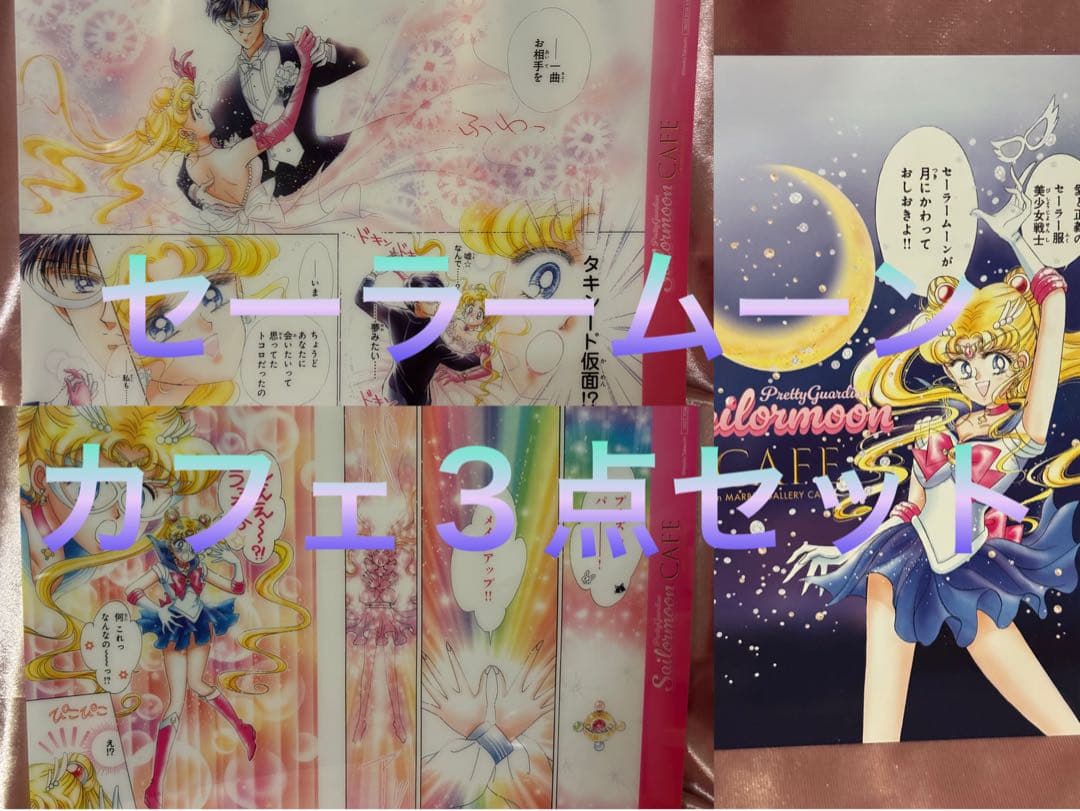 セーラームーンカフェ ランチョンマット ポストカードセット