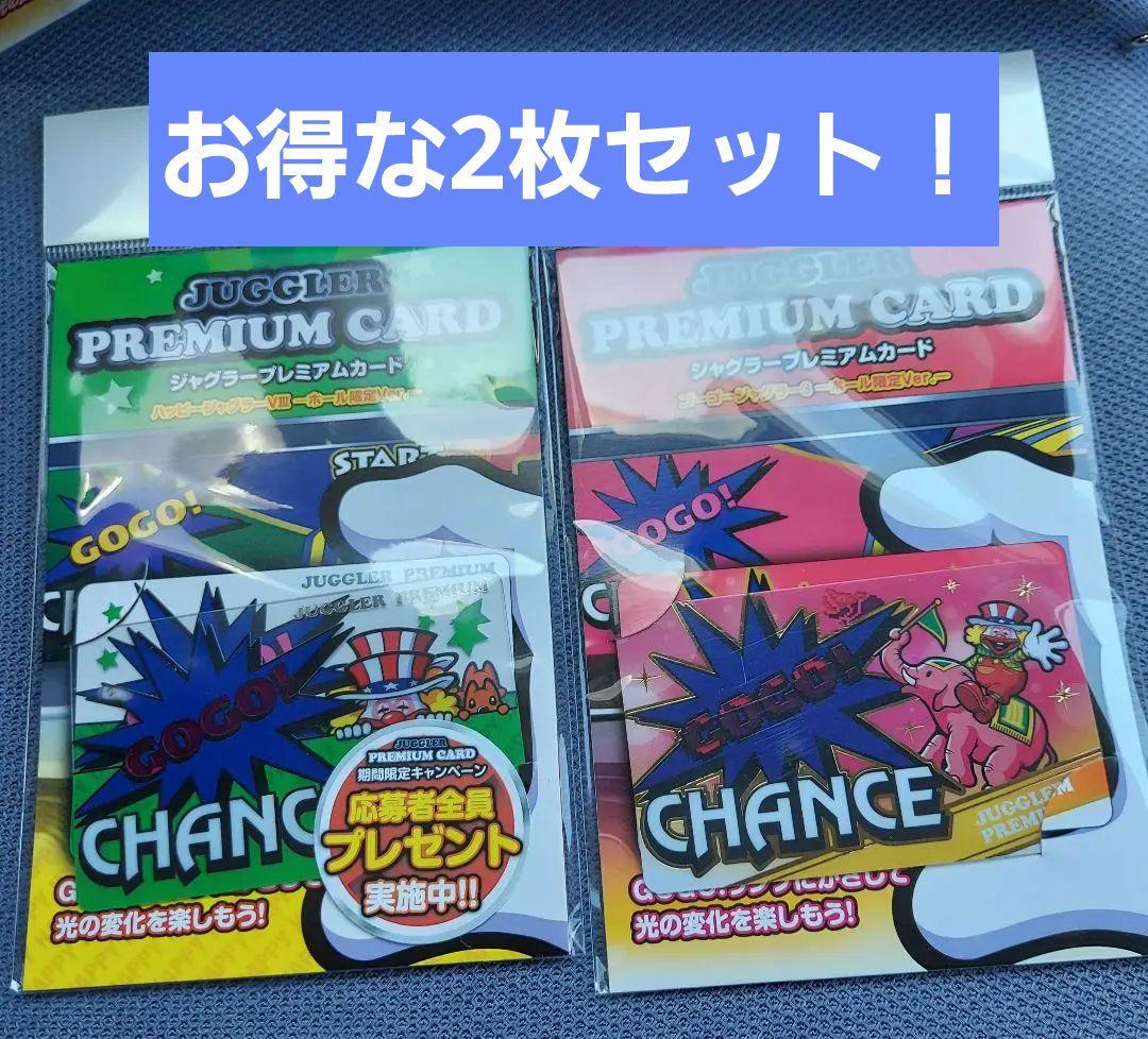 2枚セット 新品 プレミアムカード ファンキージャグラー2 ホール限定