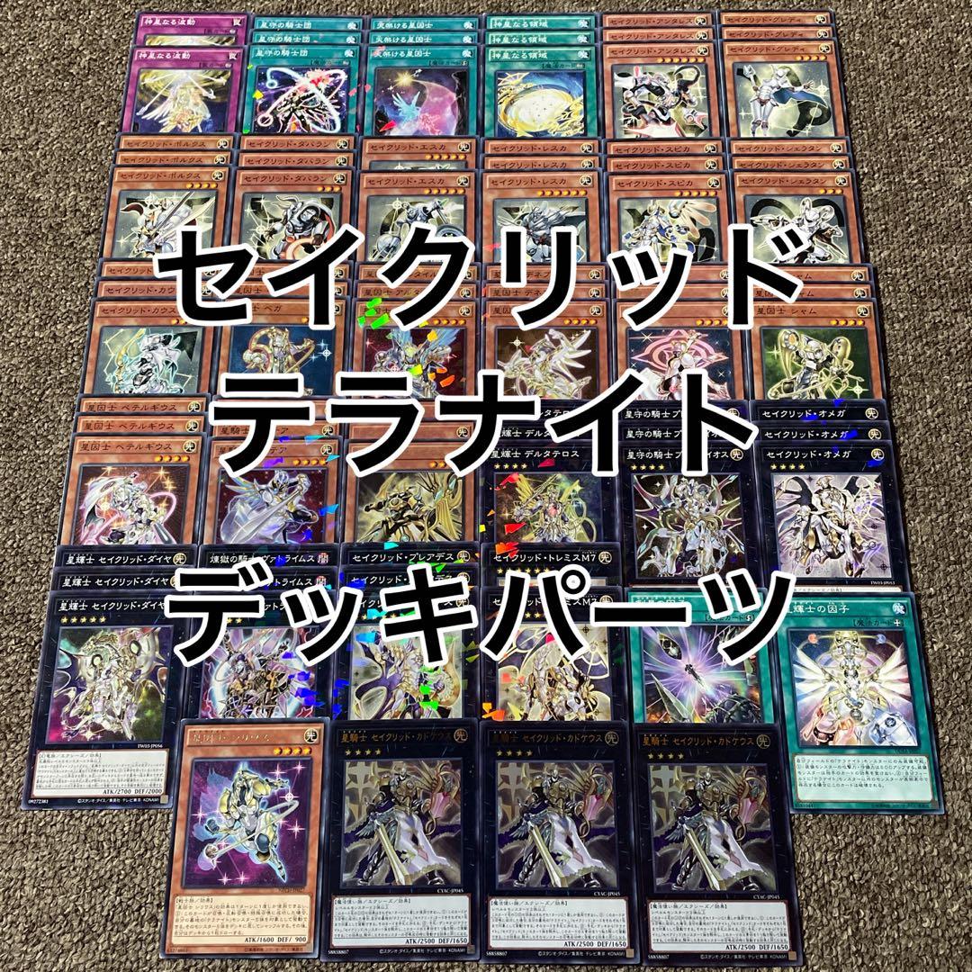 セイクリッド テラナイト デッキパーツ - メルカリ