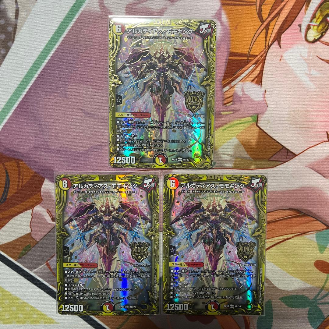 アルカディアスモモキングB 3枚