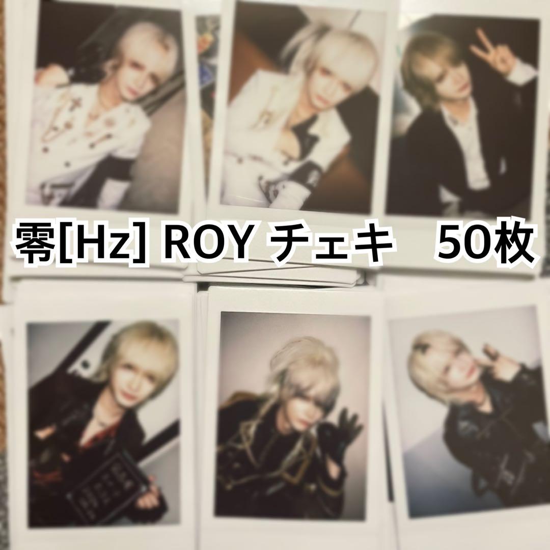 ゼロヘルツ ぜろへるつ 零[Hz] ROYチェキ 50枚 零[Hz] Leoさん
