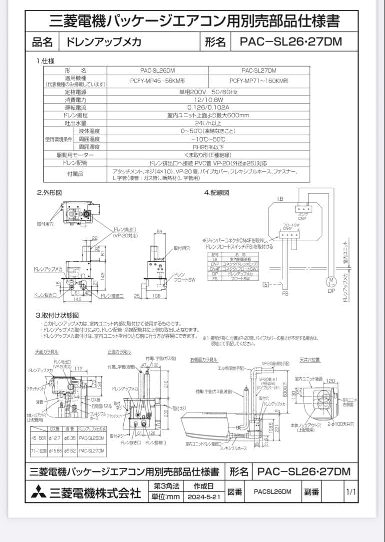 新品未使用 MITSUBISHI PAC-SL27DM ドレンアップポンプ用部品
