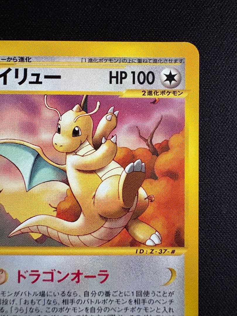 【3枚セット】ミニリュウ・ハクリュー・カイリュー　トレーナーズプロモカード