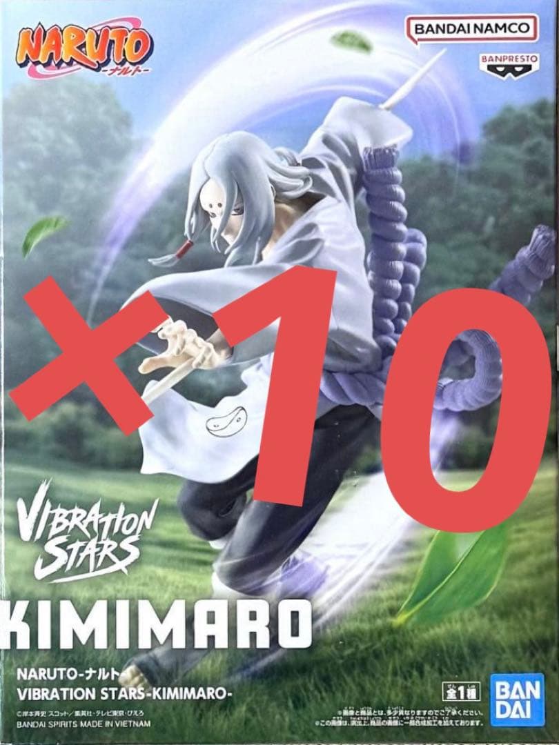 NARUTO VIBRATION STARS 君麻呂 フィギュア 10体セット - メルカリ