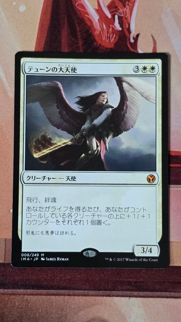 mtg テューンの大天使 IMA 日本語 - メルカリ