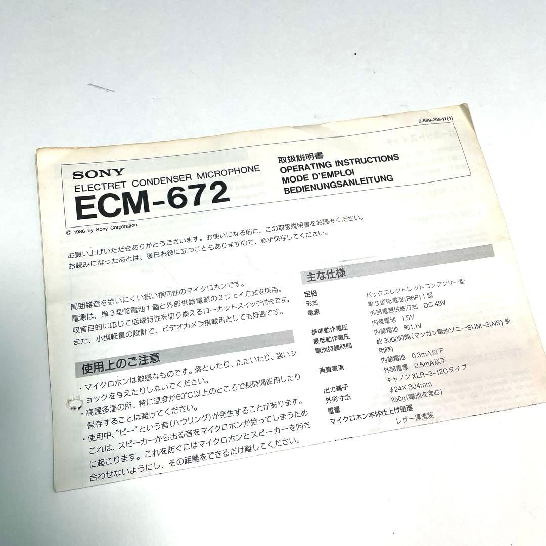 SONY コンデンサーマイク ガンマイク ECM-672 動作品 ソニー