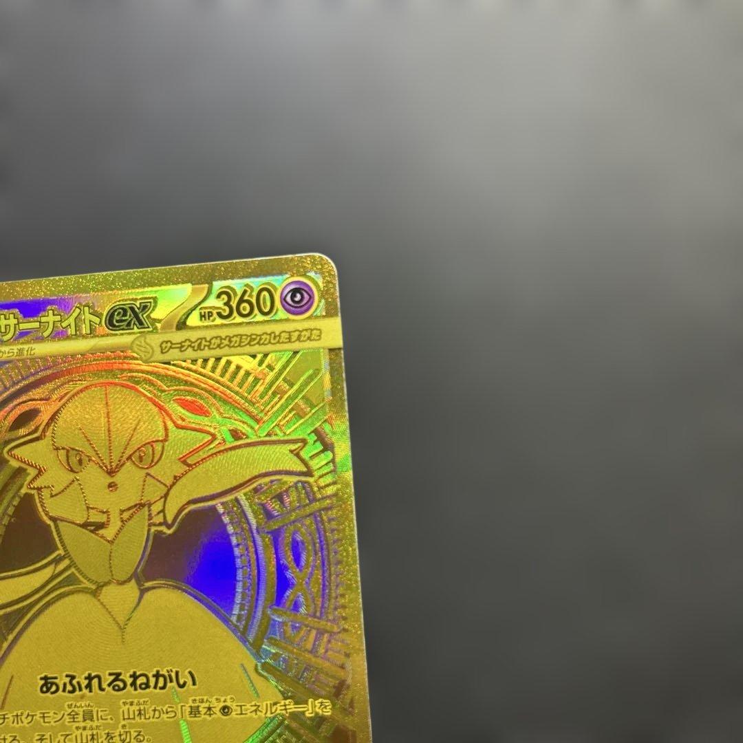 ル*ナ様 メガサーナイトEX MUR