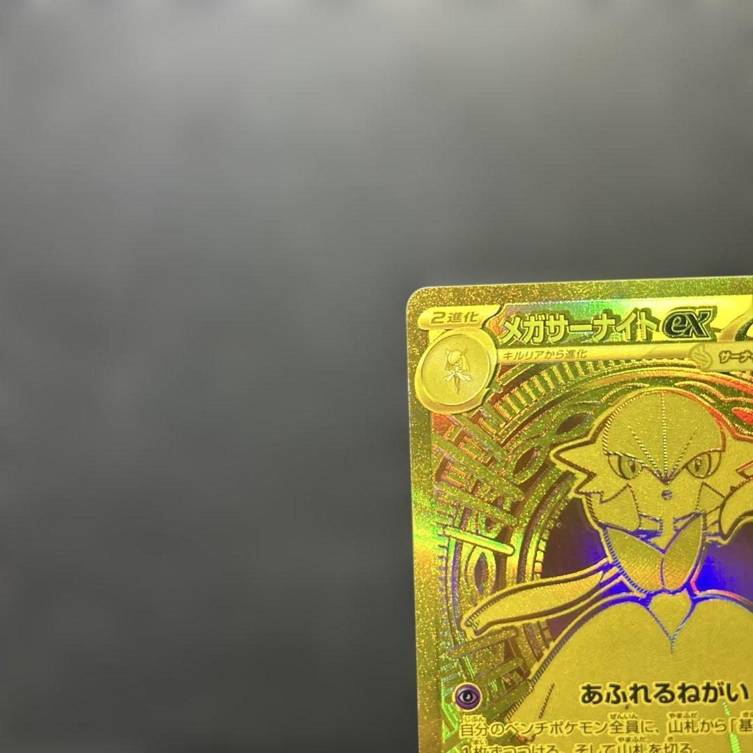 ル*ナ様 メガサーナイトEX MUR