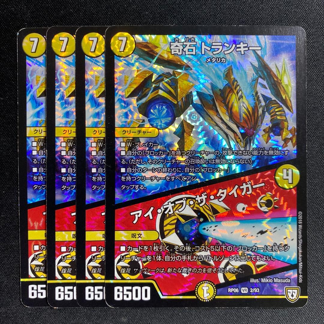 奇石トランキー / アイオブザタイガー 4枚 - メルカリ