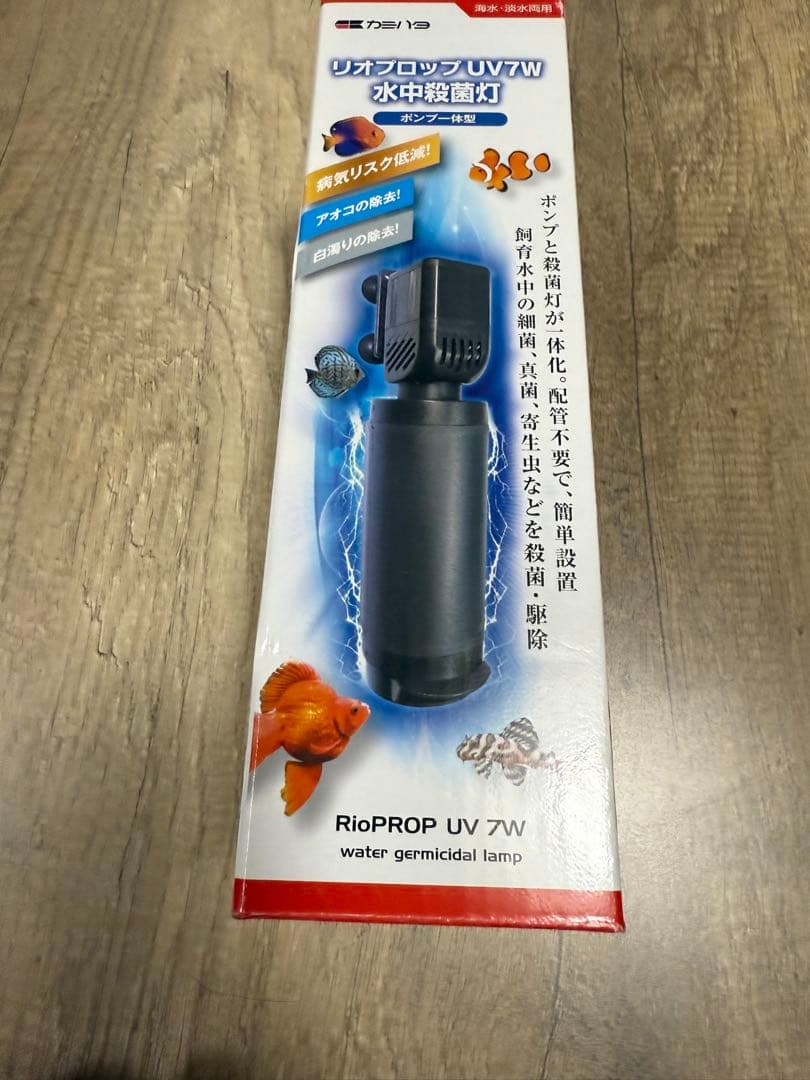 【完全新品】RioPROP UV 7W 水中殺菌灯