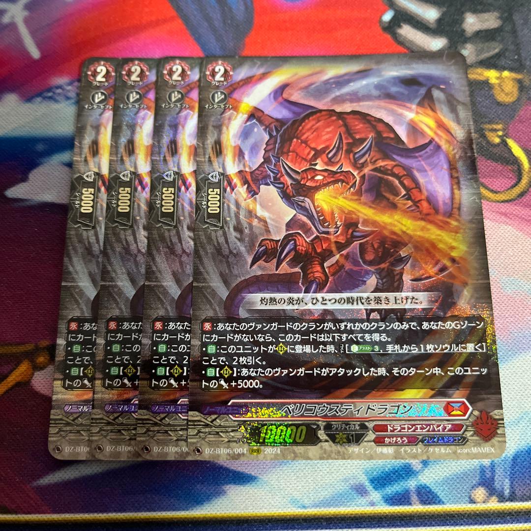 ヴァンガード ベリコウスティドラゴン rrr 4枚 - メルカリ