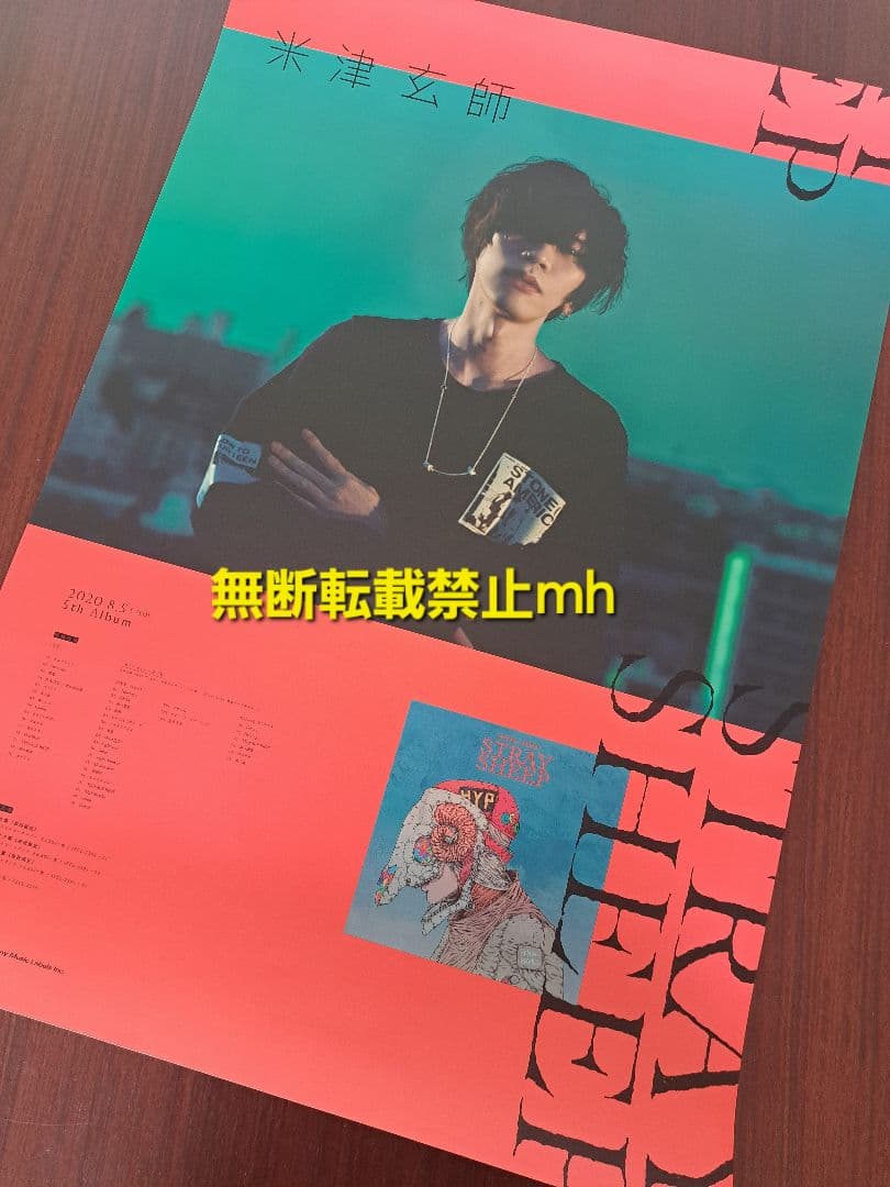 貴重/人気】米津玄師「STRAY SHEEP」☆ポスター 貴重/人気】米津玄師