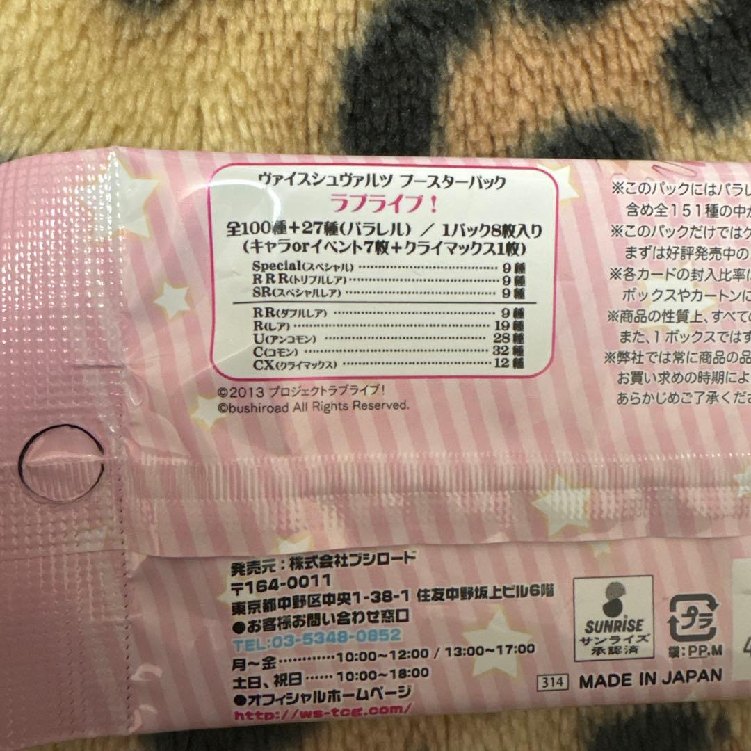 ヴァイスシュヴァルツ ラブライブ! 未開封 16パック おまけ付き