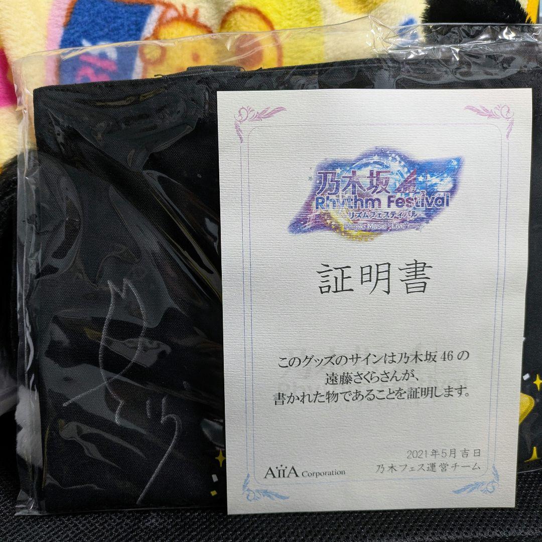 遠藤さくら 直筆サイン トートバッグ I see... 証明書付 遠藤さくら 直筆サイン トートバッグ I see 証明書付 - メルカリ