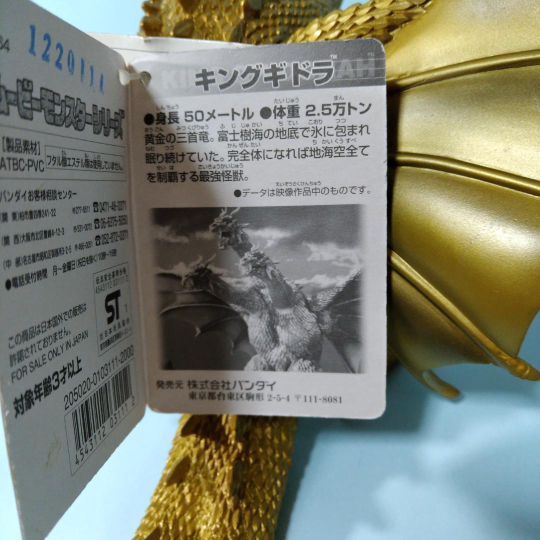 【未使用 タグ付】「Ｇ M K 大怪獣総攻撃」2002 公開当時物 ４体セット