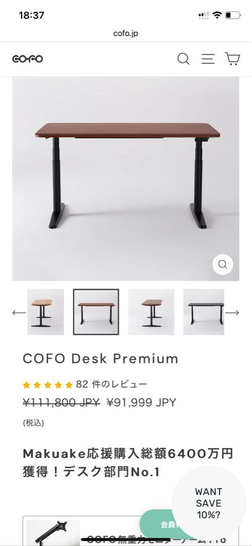 COFO Desk Premium 180cm 電動 昇降デスク キャスター付き