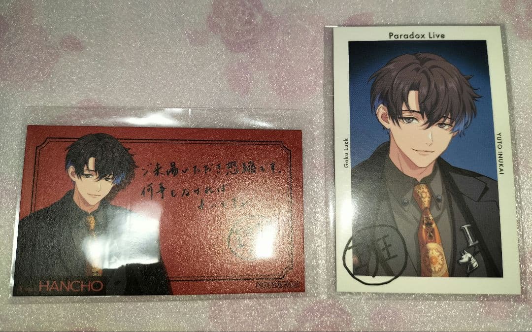 パラライ レセプションカード&サインGプリ 九頭竜智生 Paradox Live