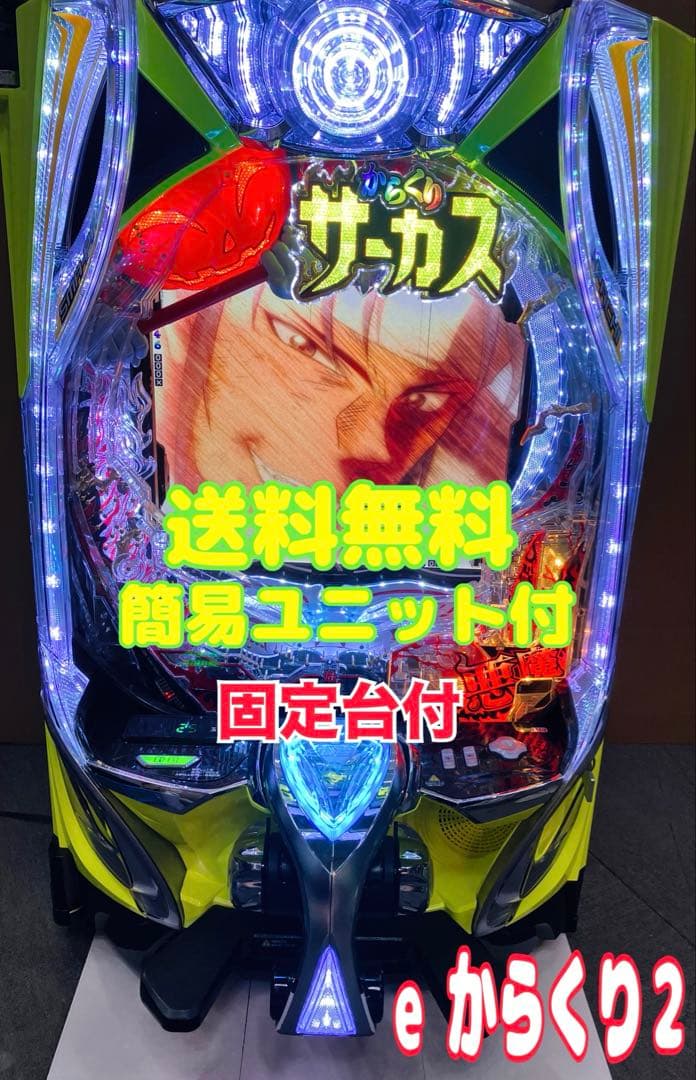 eフィーバーからくりサーカス2 魔王ver ユニット付 スマパチ実機