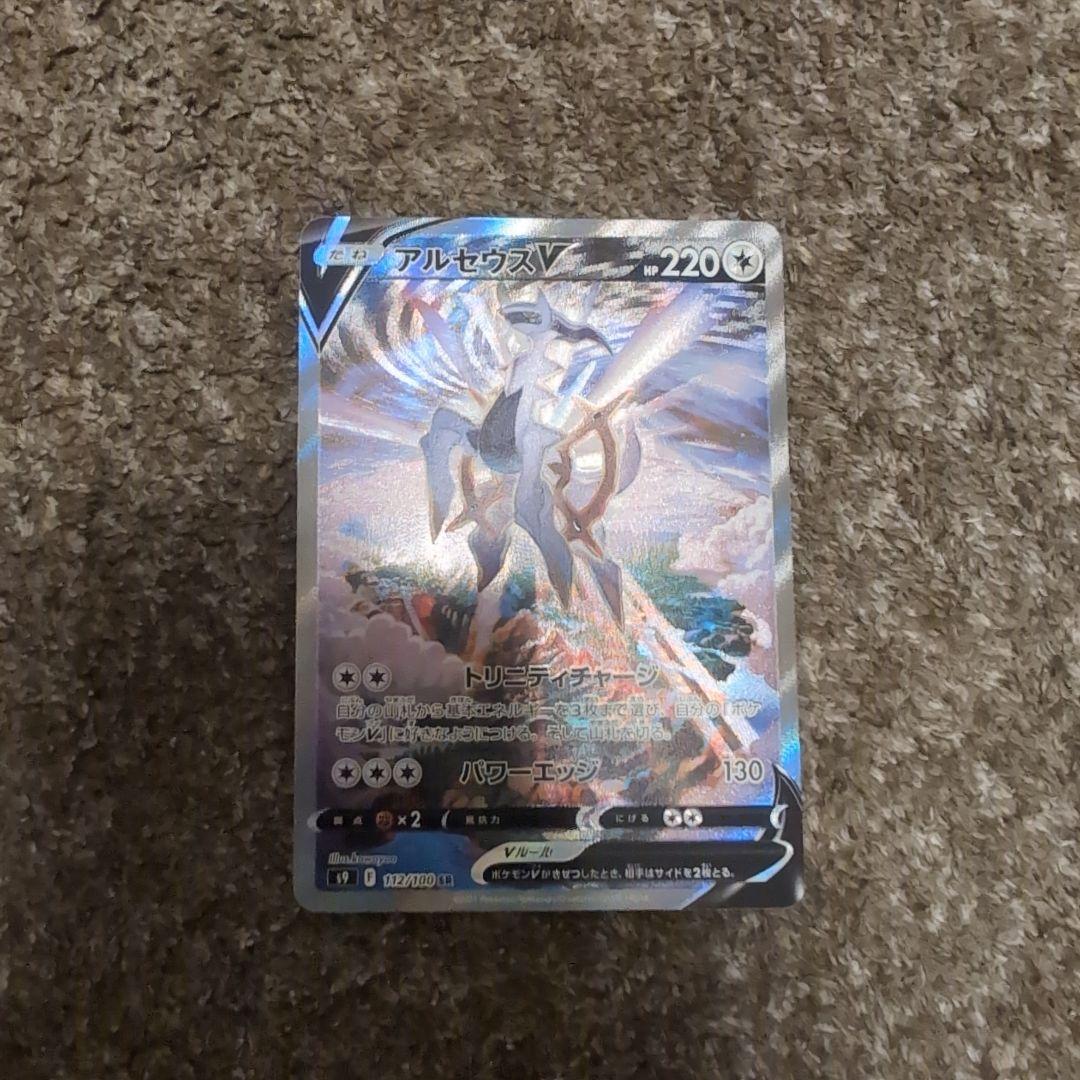 アルセウスV SR VSTAR UR・ギラティナVSTAR UR等まとめセット