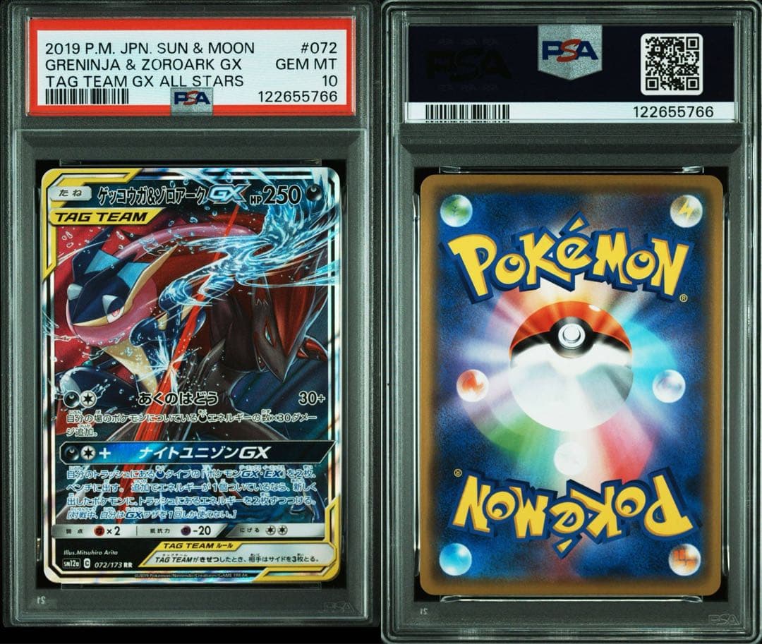 PSA10】ゲッコウガ＆ゾロアークGX RR SM12a TAG TEAM