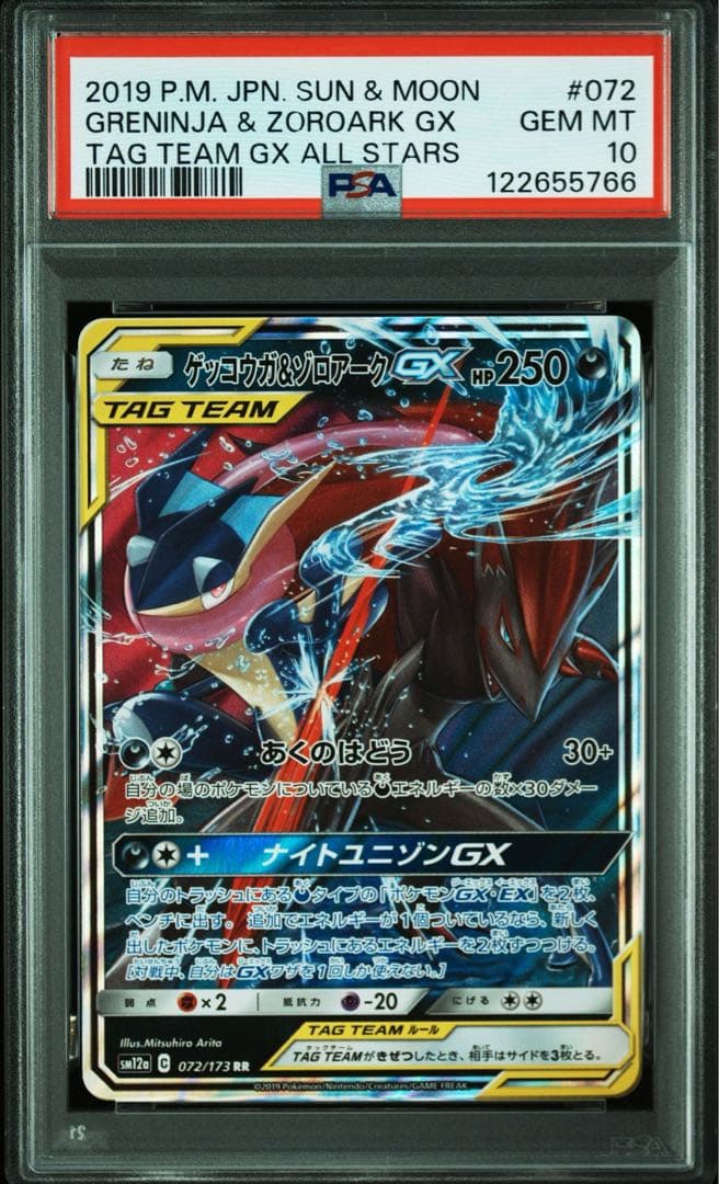 PSA10】ゲッコウガ＆ゾロアークGX RR SM12a TAG TEAM