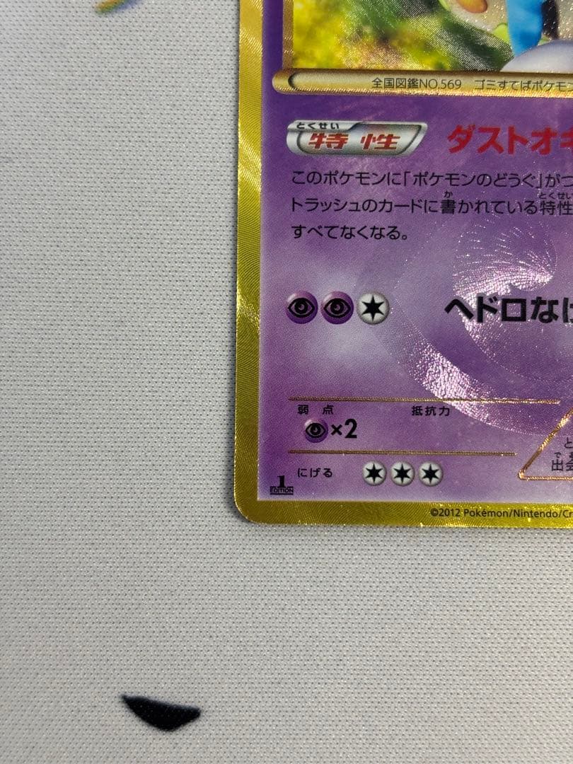 ダストダス UR BW8 ライデンナックル 056/051 ダストオキシン