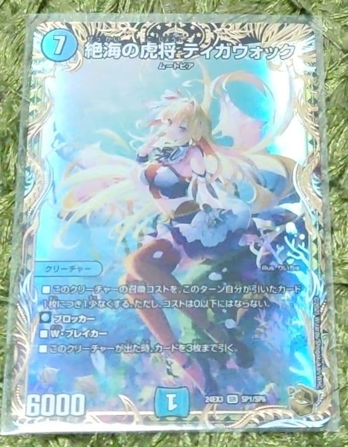 デュエマ 絶海の虎将 ティガウォック 金トレジャー デュエルマスターズ 絶海の虎将 ティガウォック(金トレジャー) 刺激