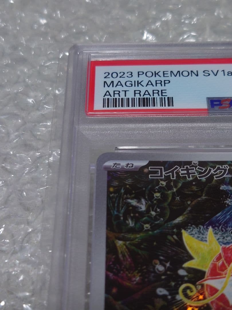 【即購入OK】PSA10 コイキング AR SV1a 080/073 ポケカ