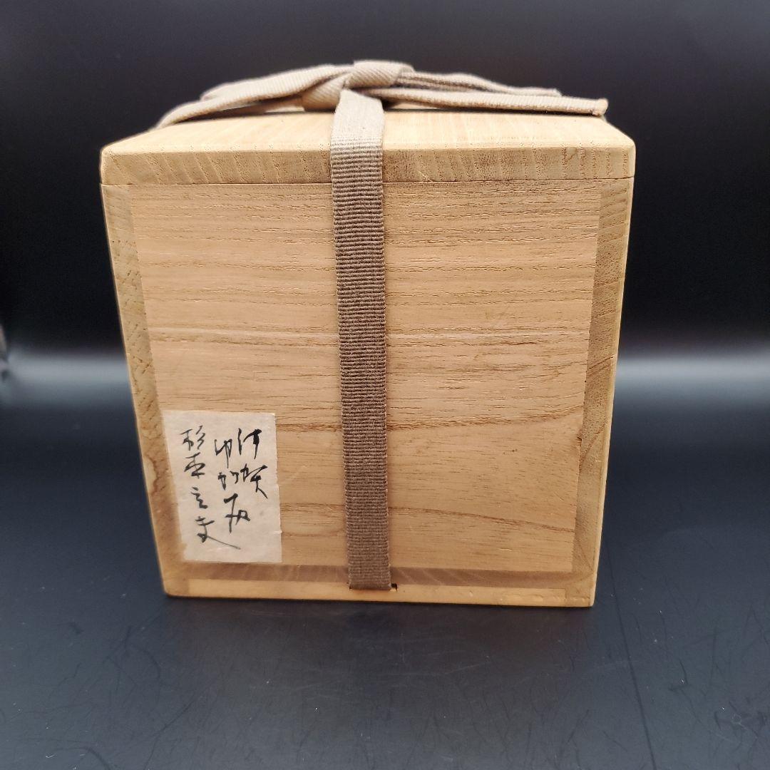 FROM JAPAN様専用 杉本立夫 泥牛 伊賀ゆがみ茶碗 大吉