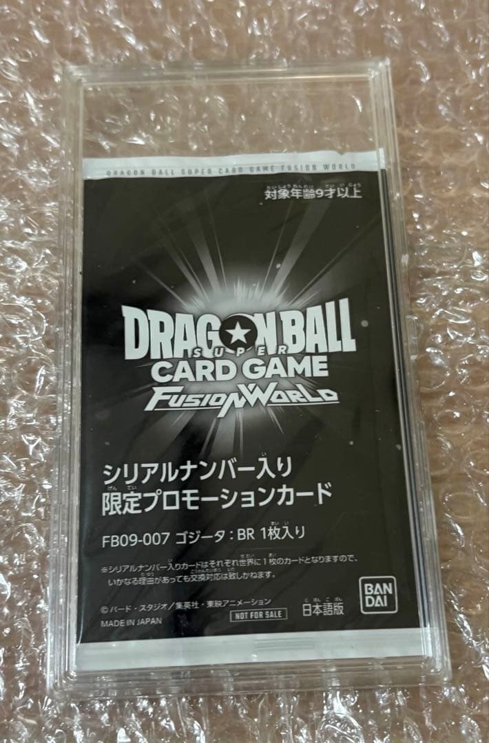 ゴジータ BR シリアルナンバー入り限定プロモーションカード FB09-007