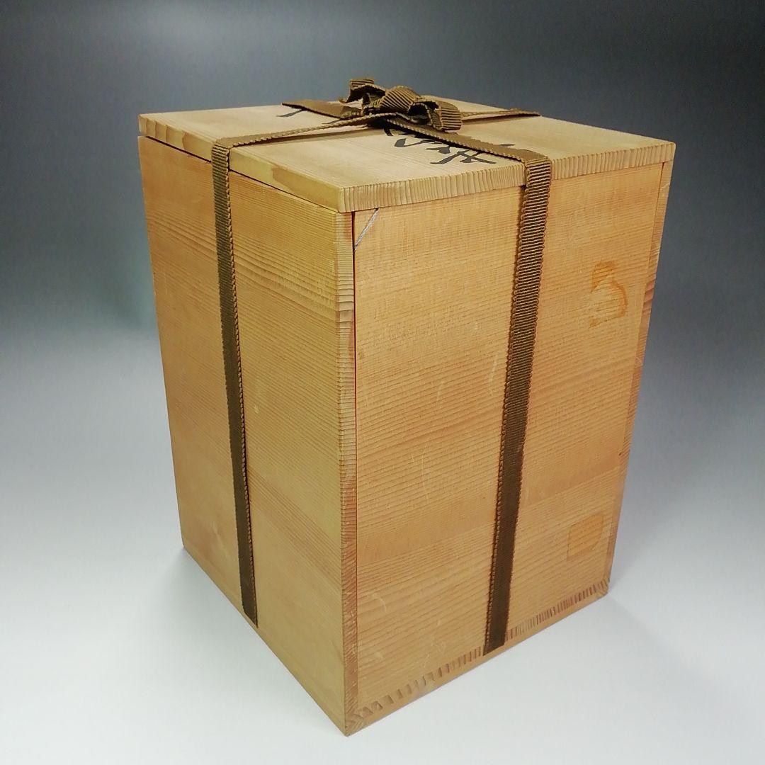 S358 水指 『染赤唐子紋』『渋草焼』『芳國造』 共箱 茶道具