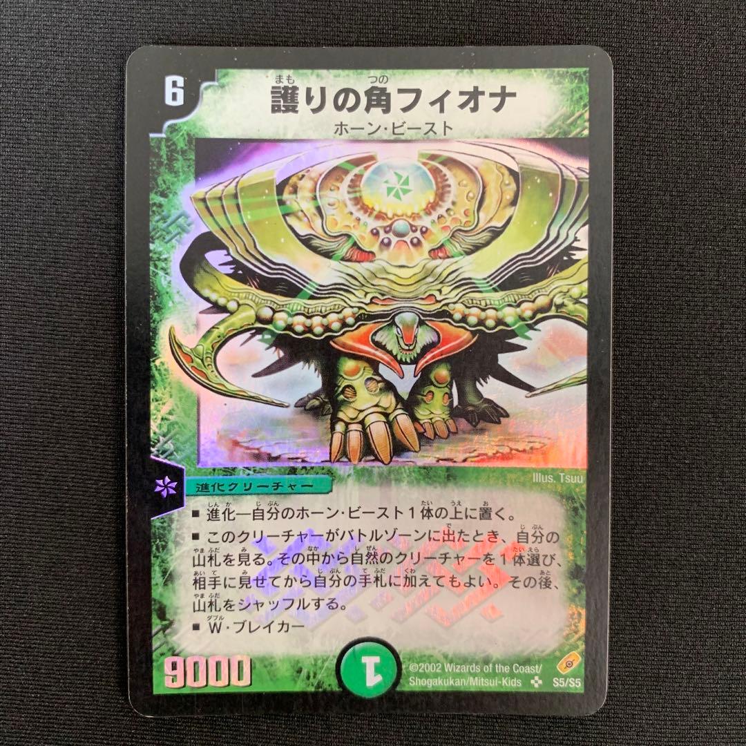 DM 護りの角フィオナ S5/S5 第4弾