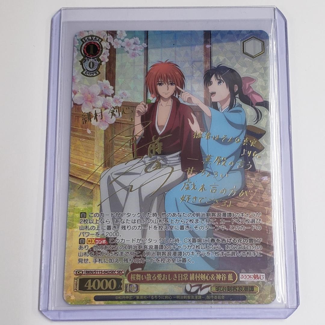 WS 桜舞い散る愛おしき日常 緋村剣心＆神谷薫 SEC シークレット サイン