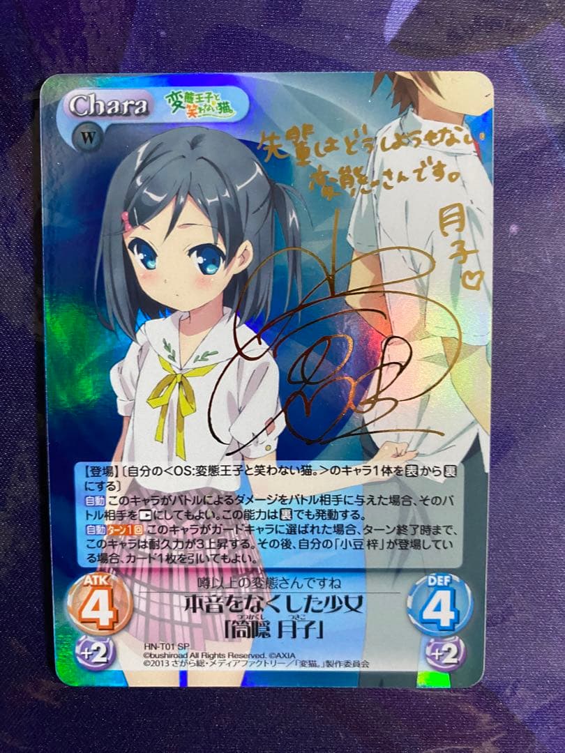 カオス ChaosTCG 本音をなくした少女「筒隠 月子」 SP サイン - メルカリ