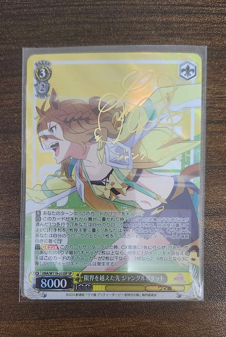 ジャングルポケット　サイン入りSP　ヴァイスシュヴァルツ SP 限界を越えた先 ジャングルポケット(サイン入り) 販売 | 劇場版