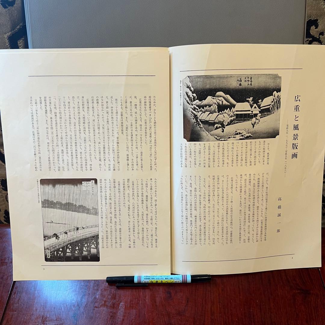 浮世絵名品選・UKIYO-E 風景版画 広重　HIROSHIGE