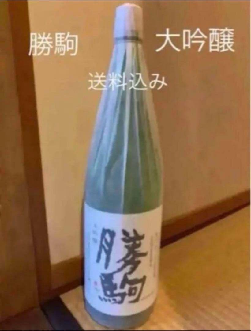 新品・未開封 勝駒 大吟醸1.8L 2024年11月詰 送料込！