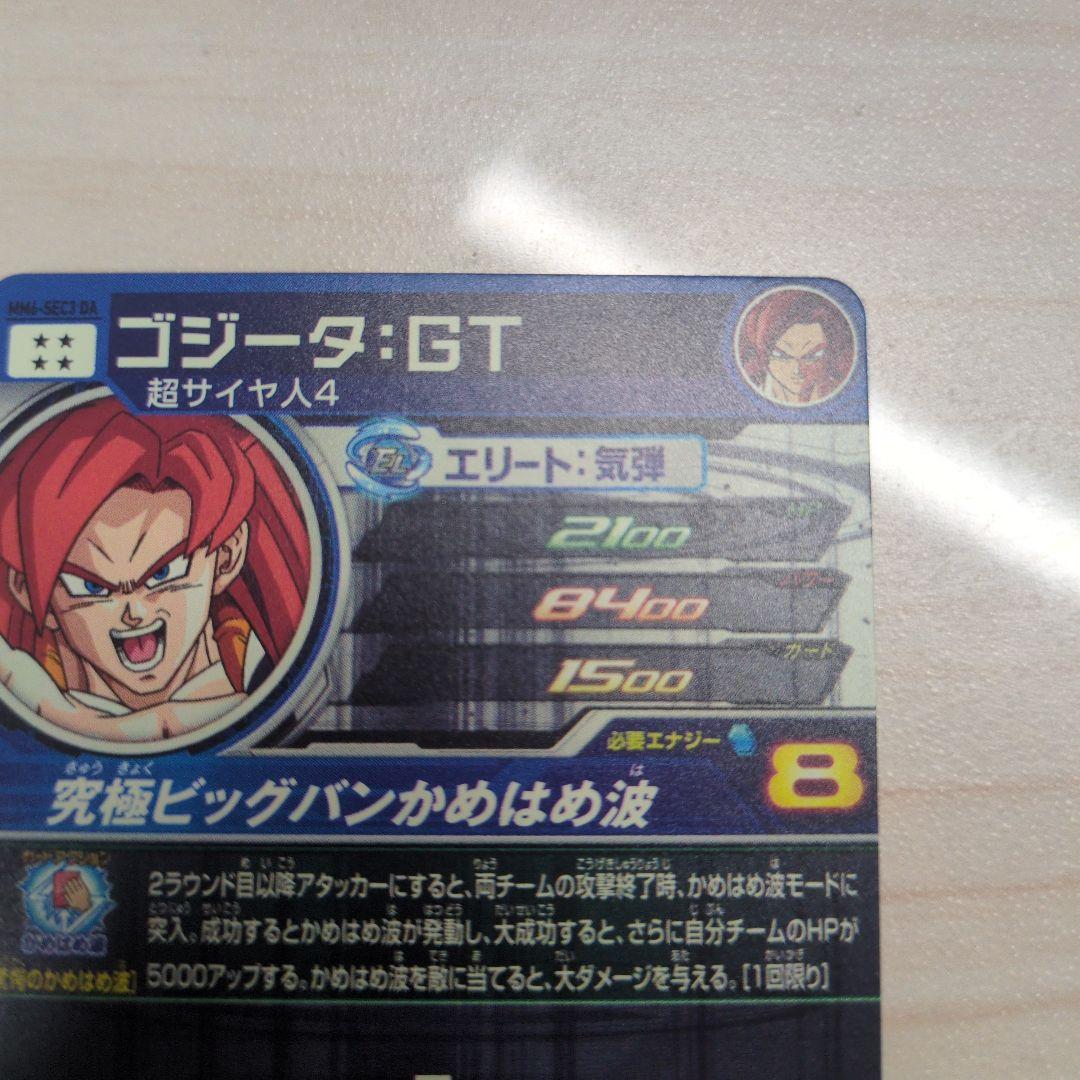 ドラゴンボールヒーローズ　ゴジータGT MM6-SEC3 DA