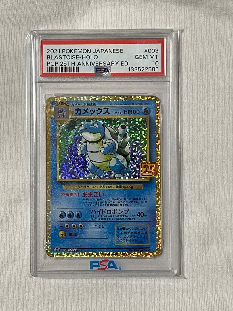 カメックス プロモカードパック 25th PSA10 - メルカリ